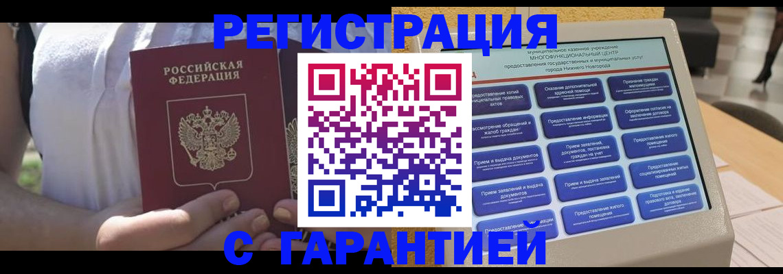 прописка законно в Полярном