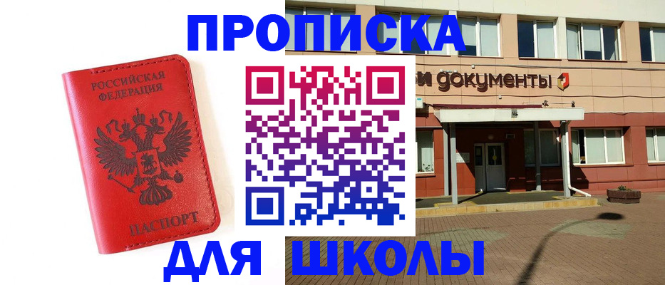 прописка законно в Полярном