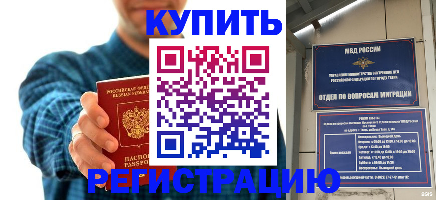 временная регистрация надежно в Полярном