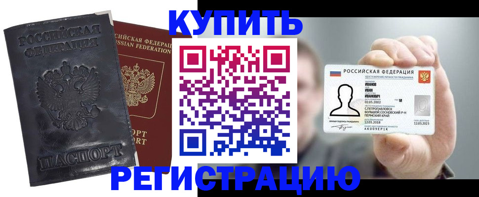 прописка для работы в Полярном