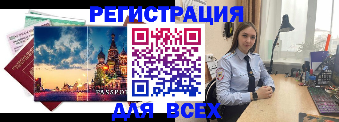 временная регистрация законно в Полярном